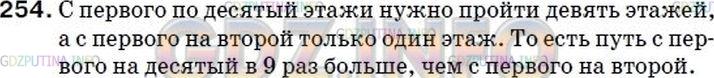 Решение 2: Номер №240 — ГДЗ по Математике 5 класс: Мерзляк А.Г. | Во сколько раз путь по лестнице с первого этажа на десятый длиннее, чем путь с п