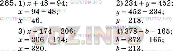 Решение 2: Номер №270 — ГДЗ по Математике 5 класс: Мерзляк А.Г. | Решите уравнение:<br />1) x + 48 = 94;<br />2) 234 + y = 452;<br />3) x − 174 = 