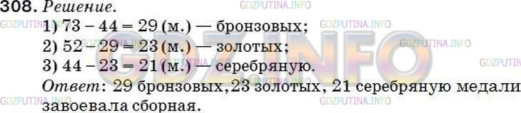 Решение 2: Номер №293 — ГДЗ по Математике 5 класс: Мерзляк А.Г. | На XXIX Олимпийских играх, состоявшихся в 2008 г. в Пекине (Китай), олимпийская 