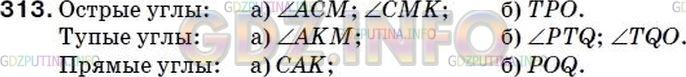 Решение 2: Номер №297 — ГДЗ по Математике 5 класс: Мерзляк А.Г. | Найдите на рисунке 93 острые, тупые и прямые углы.