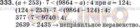 Решение 2: Номер №317 — ГДЗ по Математике 5 класс: Мерзляк А.Г. | Верно ли неравенство (a + 253) * 7 9864 − a) : 4 при a = 124?