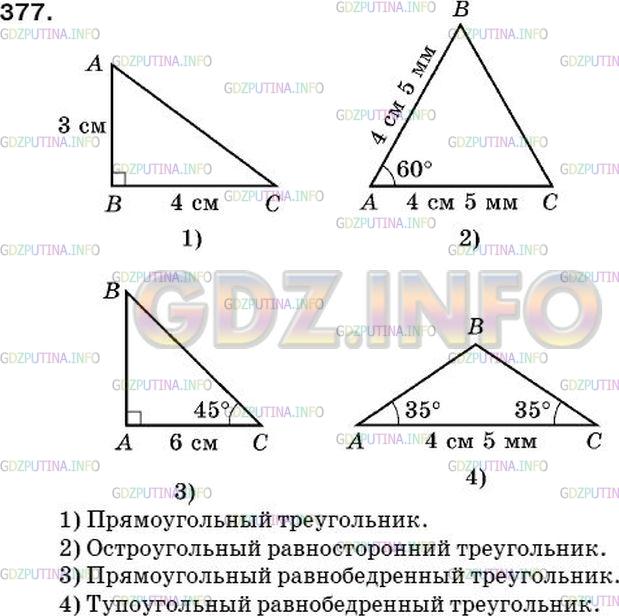Решение 2: Номер №351 — ГДЗ по Математике 5 класс: Мерзляк А.Г. | С помощью линейки и транспортира постройте треугольник и укажите его вид, если:<