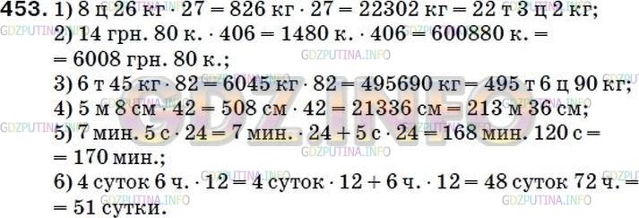 Решение 2: Номер №441 — ГДЗ по Математике 5 класс: Мерзляк А.Г. | Выполните умножение:<br />1) 8 ц 26кг * 27;<br />2) 14р. 80 к. * 406;<br />3) 6 