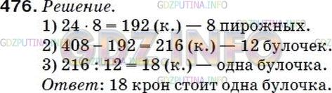 Решение 2: Номер №463 — ГДЗ по Математике 5 класс: Мерзляк А.Г. | Малыш купил для Карлсона 8 пирожных и 12 булочек с повидлом, заплатив за всю пок