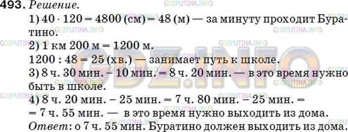 Решение 2: Номер №480 — ГДЗ по Математике 5 класс: Мерзляк А.Г. | Буратино живет на расстоянии 1 км 200 м от школы. Уроки в школе начинаются в 8 ч