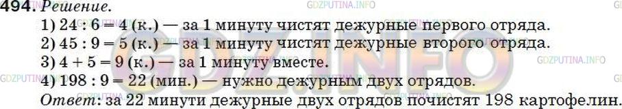 Решение 2: Номер №481 — ГДЗ по Математике 5 класс: Мерзляк А.Г. | Дежурные первого отряда за 6 мин чистят 24 картофелины, а дежурные второго отряд
