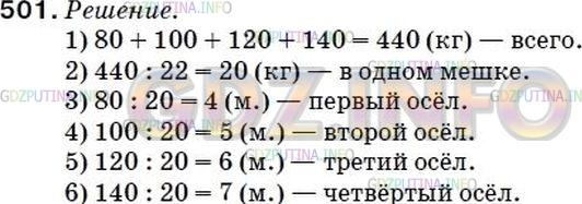 Решение 2: Номер №488 — ГДЗ по Математике 5 класс: Мерзляк А.Г. | Али−Баба перевозил найденное в пещере разбойников золото на четырех ослах в 22 о
