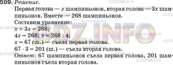 Решение 2: Номер №496 — ГДЗ по Математике 5 класс: Мерзляк А.Г. | В два магазина завезли 268кг шампиньонов, причем в первый магазин завезли шампин