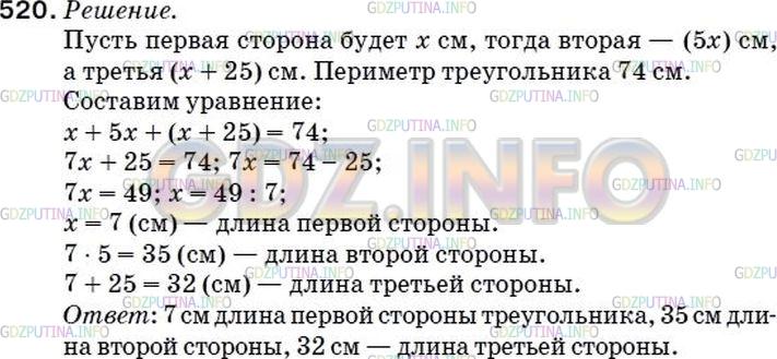Решение 2: Номер №507 — ГДЗ по Математике 5 класс: Мерзляк А.Г. | Одна из сторон треугольника в 5 раз меньше второй и на 25 см меньше третьей. Най