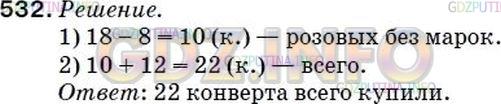 Решение 2: Номер №519 — ГДЗ по Математике 5 класс: Мерзляк А.Г. | Купили розовые и зеленые конверты. Розовых среди них было 18 конвертов. С маркам