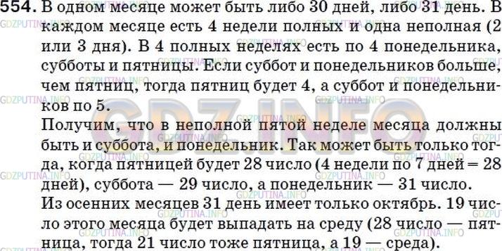 Решение 2: Номер №541 — ГДЗ по Математике 5 класс: Мерзляк А.Г. | В одном осеннем месяце суббот и понедельников оказалось больше, чем пятниц. Каки