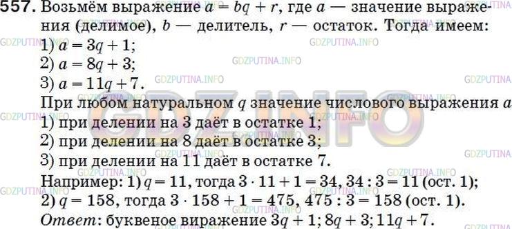Решение 2: Номер №544 — ГДЗ по Математике 5 класс: Мерзляк А.Г. | Придумайте буквенное выражение, при подстановке в которое вместо буквы любого на