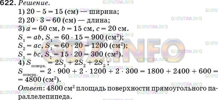 Решение 2: Номер №608 — ГДЗ по Математике 5 класс: Мерзляк А.Г. | Высота прямоугольного параллелепипеда равна 20 см, что на 5 см больше его ширины