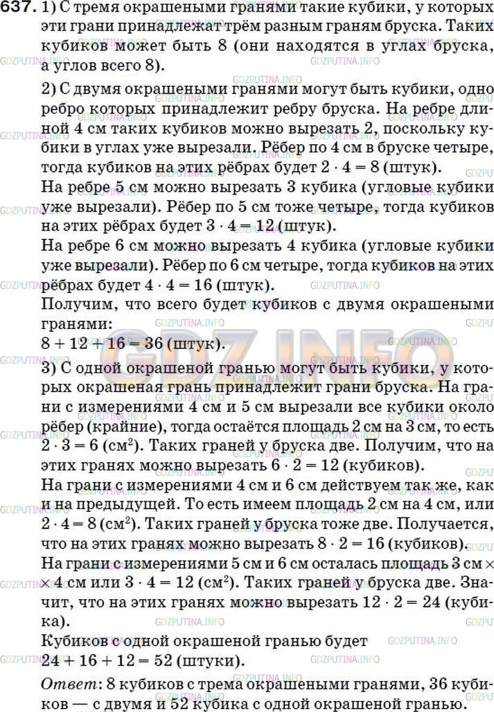 Решение 2: Номер №611 — ГДЗ по Математике 5 класс: Мерзляк А.Г. | Брусок, имеющий форму прямоугольного параллелепипеда с измерениями 4 см, 5 см и 