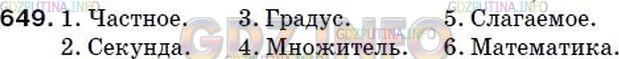 Решение 2: Номер №672 — ГДЗ по Математике 5 класс: Мерзляк А.Г. | Решите кроссворд:<br />По горизонтали: 2. Результат арифметического действия. 3.