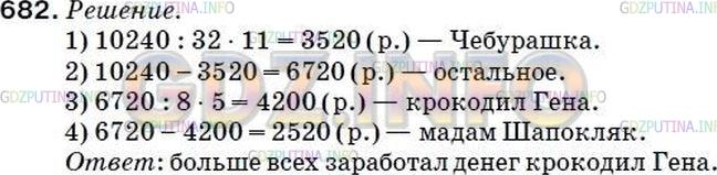 Решение 2: Номер №707 — ГДЗ по Математике 5 класс: Мерзляк А.Г. | Чебурашка, крокодил и Шапокляк поехали в Астрахань на уборку арбузов. Вместе они