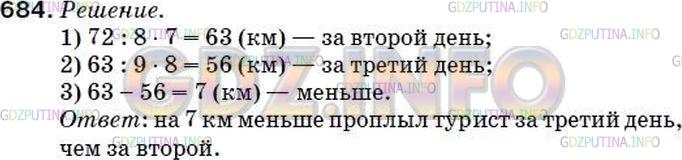 Решение 2: Номер №709 — ГДЗ по Математике 5 класс: Мерзляк А.Г. | Путешествуя на катере по Волге, турист в первый день проплыл 72 км, во второй де