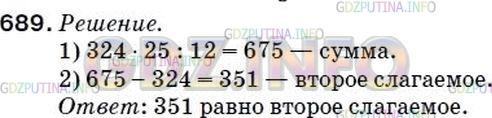 Решение 2: Номер №714 — ГДЗ по Математике 5 класс: Мерзляк А.Г. | Одно из слагаемых равно 324, и оно составляет 12/25 суммы. Найдите второе слагае