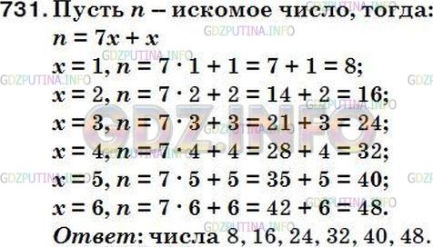 Решение 2: Номер №756 — ГДЗ по Математике 5 класс: Мерзляк А.Г. | Найдите все натуральные числа, при делении которых на 7 неполное частное будет р