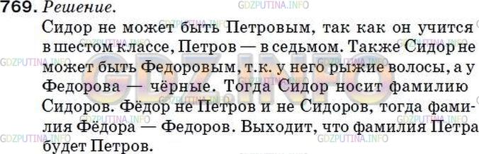 Решение 2: Номер №796 — ГДЗ по Математике 5 класс: Мерзляк А.Г. | Ученики Федоров, Сидоров и Петров входили в сборную школы по шахматам. Имена эти