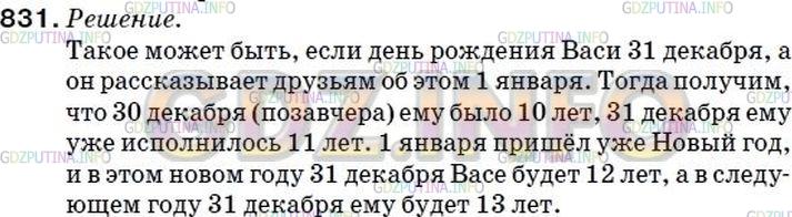 Решение 2: Номер №862 — ГДЗ по Математике 5 класс: Мерзляк А.Г. | Вася рассказал друзьям, что позавчера ему еще было 10 лет, а в следующем году ем