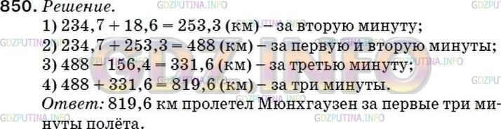 Решение 2: Номер №883 — ГДЗ по Математике 5 класс: Мерзляк А.Г. | Отправившись на ядре в путешествие на Луну, барон Мюнхаузен в первую минуту прол