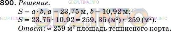 Решение 2: Номер №921 — ГДЗ по Математике 5 класс: Мерзляк А.Г. | Вычислите площадь теннисного корта, длина и ширина которого равны 23,75 м и 10,9