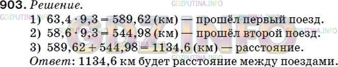 Решение 2: Номер №938 — ГДЗ по Математике 5 класс: Мерзляк А.Г. | С одной станции в противоположных направлениях одновременно отправились два поез