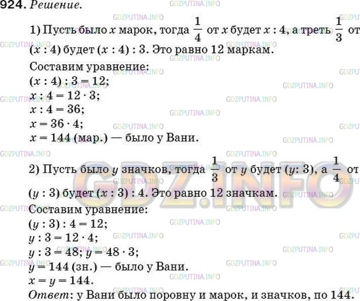 Решение 2: Номер №959 — ГДЗ по Математике 5 класс: Мерзляк А.Г. | Ваня коллекционирует монеты и значки. Треть четверти всех монет составляет 12 мо
