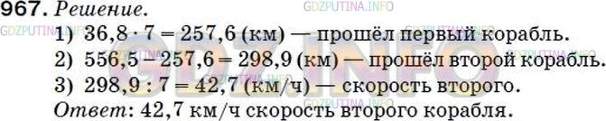 Решение 2: Номер №1004 — ГДЗ по Математике 5 класс: Мерзляк А.Г. | Расстояние между двумя островами равно 556,5 км. От этих островов навстречу друг