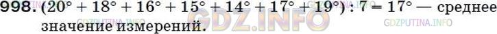 Решение 2: Номер №1035 — ГДЗ по Математике 5 класс: Мерзляк А.Г. | В течении недели в 8 ч утра Саша измерял температуру воздуха. Он получил такие р