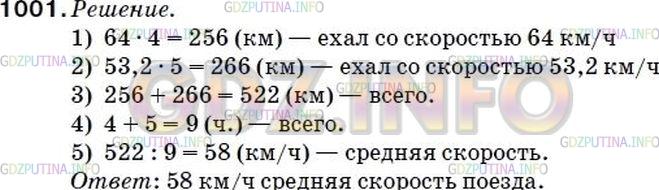 Решение 2: Номер №1037 — ГДЗ по Математике 5 класс: Мерзляк А.Г. | Поезд ехал со скоростью 4 ч со скоростью 64 км/ч и 5 ч со скоростью 53,2 км/ч. Н