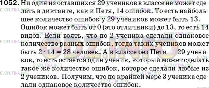 Решение 2: Номер №1091 — ГДЗ по Математике 5 класс: Мерзляк А.Г. | В 5 классе диктант по русскому языку писали 30 учеников. Петя Ленивцев сделал бо