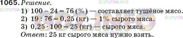 Решение 2: Номер №1104 — ГДЗ по Математике 5 класс: Мерзляк А.Г. | При тушении мясо теряет 24% своей массы. Сколько килограммов сырого мяса надо вз