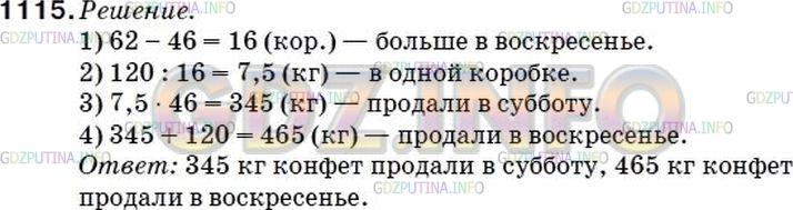 Решение 2: Номер №1138 — ГДЗ по Математике 5 класс: Мерзляк А.Г. | Акционерное общество "Приятного аппетита" продало в субботу 46 коробок
