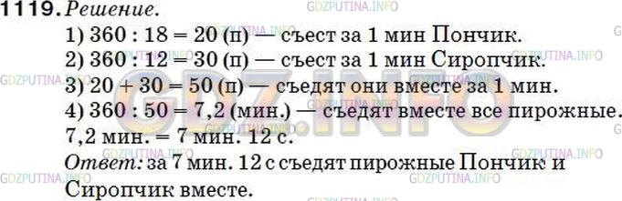 Решение 2: Номер №1142 — ГДЗ по Математике 5 класс: Мерзляк А.Г. | Пончик может съесть 360 пирожных за 18 мин, а Сиропчик то же самое количество пи