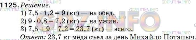 Решение 2: Номер №1148 — ГДЗ по Математике 5 класс: Мерзляк А.Г. | За завтраком медведь Михайло Потапыч съел 7,5кг меда, за обедом − в 1,2 раза бол