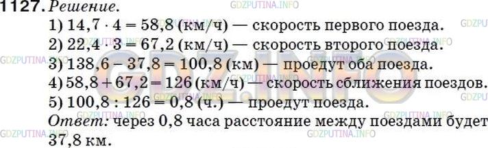 Решение 2: Номер №1150 — ГДЗ по Математике 5 класс: Мерзляк А.Г. | От двух станций навстречу друг другу одновременно отправились два поезда. Один п