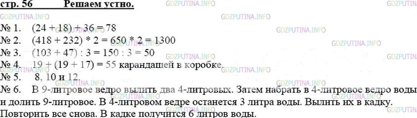Решение 2: Решаем устно №1, Параграф 8 — ГДЗ по Математике 5 класс: Мерзляк А.Г. | 