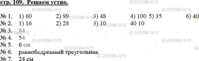 Решение 2: Решаем устно №6, Параграф 16 — ГДЗ по Математике 5 класс: Мерзляк А.Г. | 