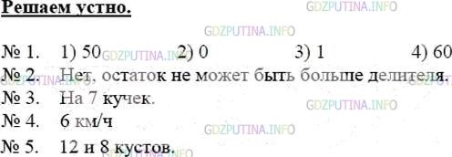 Решение 2: Решаем устно №3, Параграф 20 — ГДЗ по Математике 5 класс: Мерзляк А.Г. | 