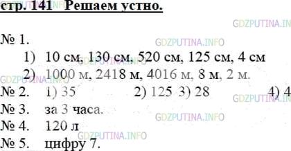 Решение 2: Решаем устно №2, Параграф 21 — ГДЗ по Математике 5 класс: Мерзляк А.Г. |