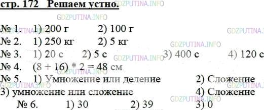 Решение 2: Решаем устно №4, Параграф 25 — ГДЗ по Математике 5 класс: Мерзляк А.Г. | 