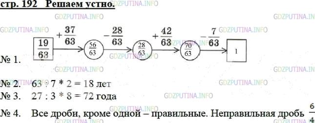 Решение 2: Решаем устно №1, Параграф 28 — ГДЗ по Математике 5 класс: Мерзляк А.Г. | 