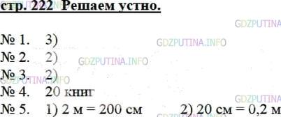 Решение 2: Решаем устно №1, Параграф 33 — ГДЗ по Математике 5 класс: Мерзляк А.Г. | 