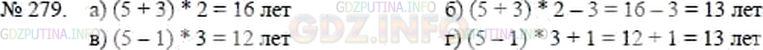 Решение 2: Номер №279 — ГДЗ по Математике 5 класс: Никольский С.М. | Решите задачу, составив числовое выражение:<br />а) Сейчас брату 5 лет, а через 