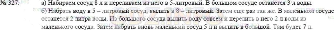 Решение 2: Номер №327 — ГДЗ по Математике 5 класс: Никольский С.М. | Имеются два сосуда вместимостью 8 л и 5 л. Как с помощью этих сосудов налить из 