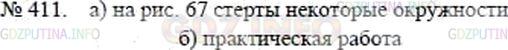 Решение 2: Номер №411 — ГДЗ по Математике 5 класс: Никольский С.М. | на рисунке 68 показан цветок, построенный с помощью циркуля.<br /><br />а) Объяс