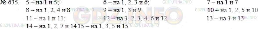 Решение 2: Номер №635 — ГДЗ по Математике 5 класс: Никольский С.М. | На какие числа делится каждое из приведенных ниже чисел?<br /><br />Какие из эти