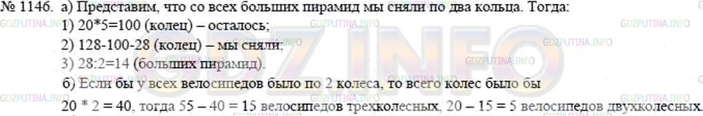 Решение 2: Номер №1146 — ГДЗ по Математике 5 класс: Никольский С.М. | а) Для детского сада купили 20 пирамид: больших и маленьких − по 7 и по 5 колец